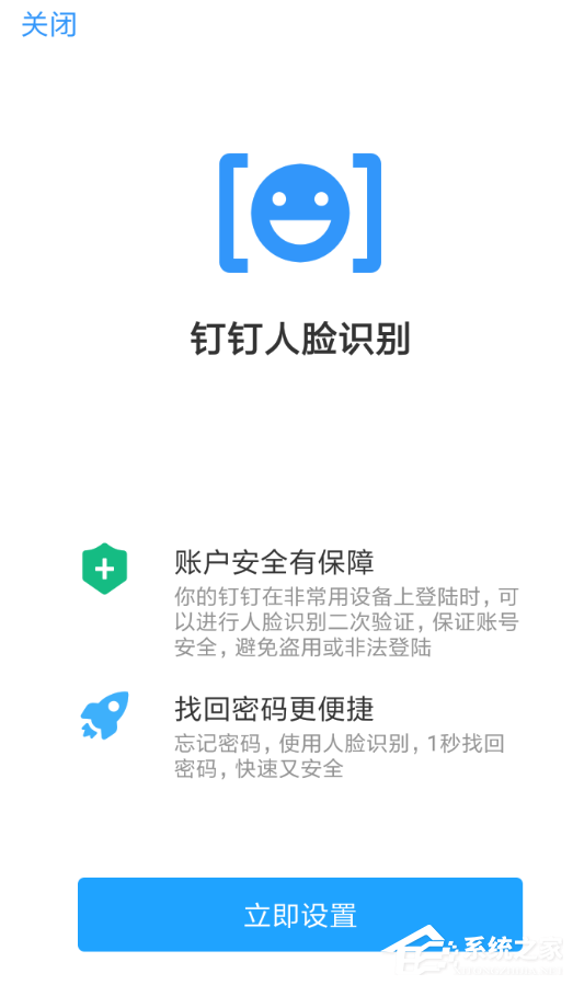 釘釘人臉識別如何設置?釘釘人臉識別設置方法