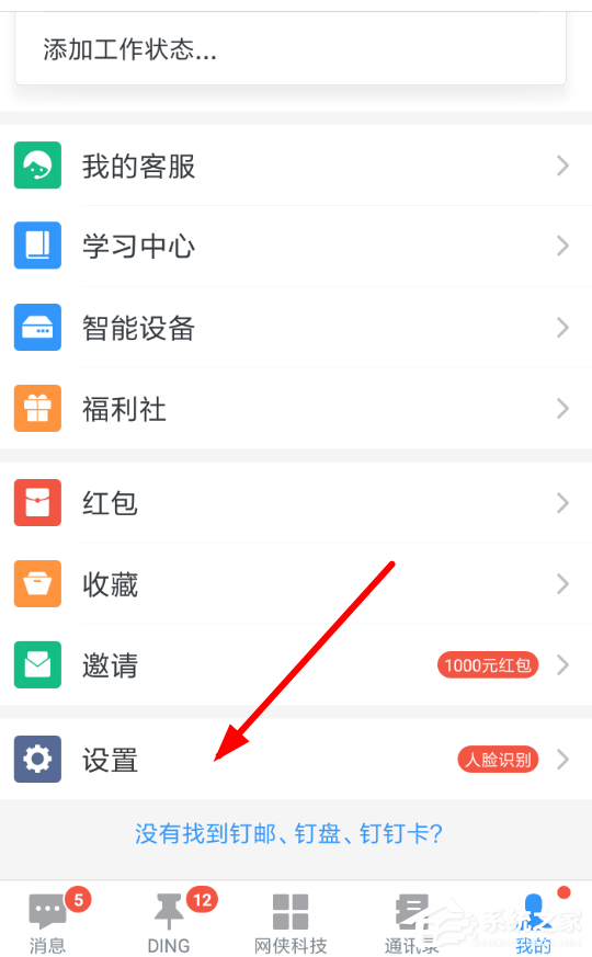 釘釘人臉識別如何設置?釘釘人臉識別設置方法