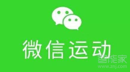 微信運(yùn)動如何一鍵全贊