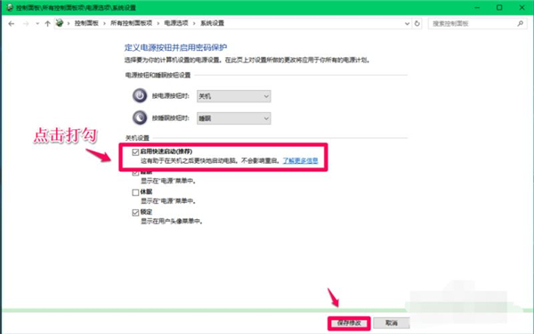 如何關(guān)閉Win10 21H1系統(tǒng)的快速啟動功能？