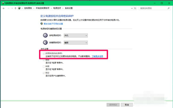 如何關(guān)閉Win10 21H1系統(tǒng)的快速啟動功能？