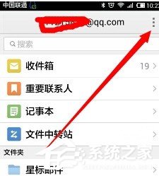 QQ郵箱app如何設置手勢密碼？QQ郵箱app設置手勢密碼的方法