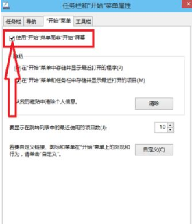 Win10菜單想要改成Win7開始菜單樣式怎么改?