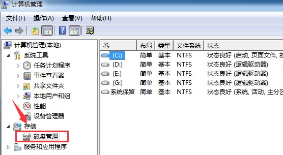Win7電腦怎么調(diào)整電腦的硬盤分區(qū)大小？
