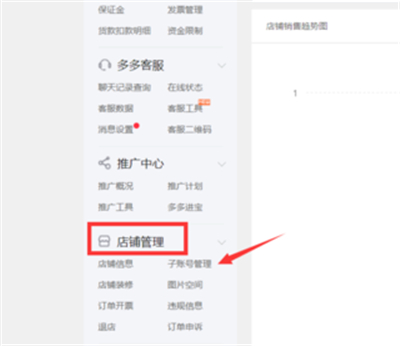 拼多多子賬號(hào)怎么開通