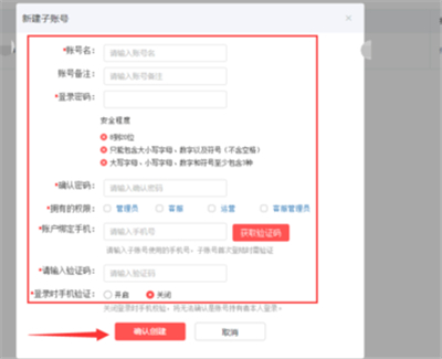 拼多多子賬號(hào)怎么開通