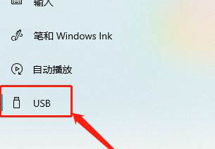 Win10如何關閉USB通知？Win10關閉USB通知教程