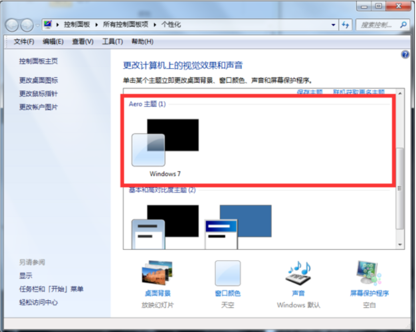 Win7系統怎么設置透明主題？