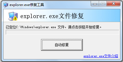 Win7開機出現explore.exe錯誤怎么回事？