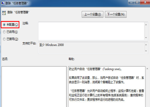 Win7的任務管理器被禁用的怎么辦？