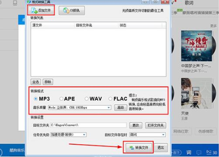 如何轉(zhuǎn)換酷狗音樂格式?轉(zhuǎn)換酷狗音樂格式的方法