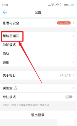 釘釘如何設(shè)置消息振動(dòng) 釘釘設(shè)置消息振動(dòng)的方法
