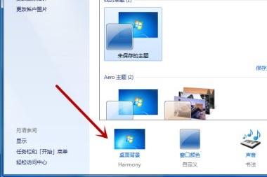 Win7電腦怎么更改桌面背景圖片？教你兩招快速更改