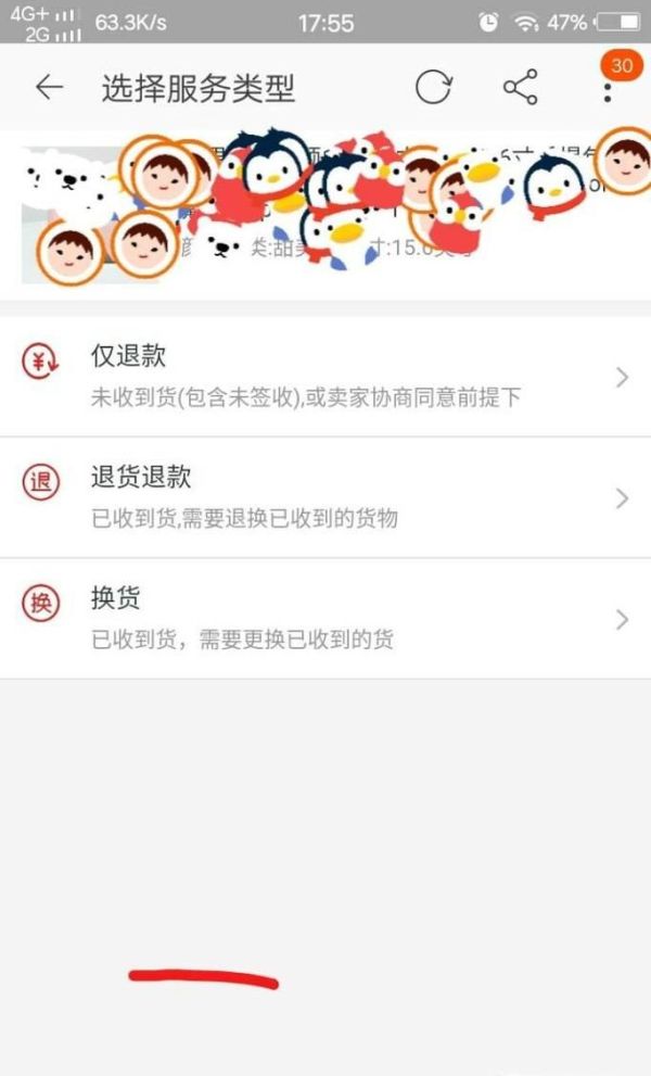 手機淘寶中如何進行退換貨？