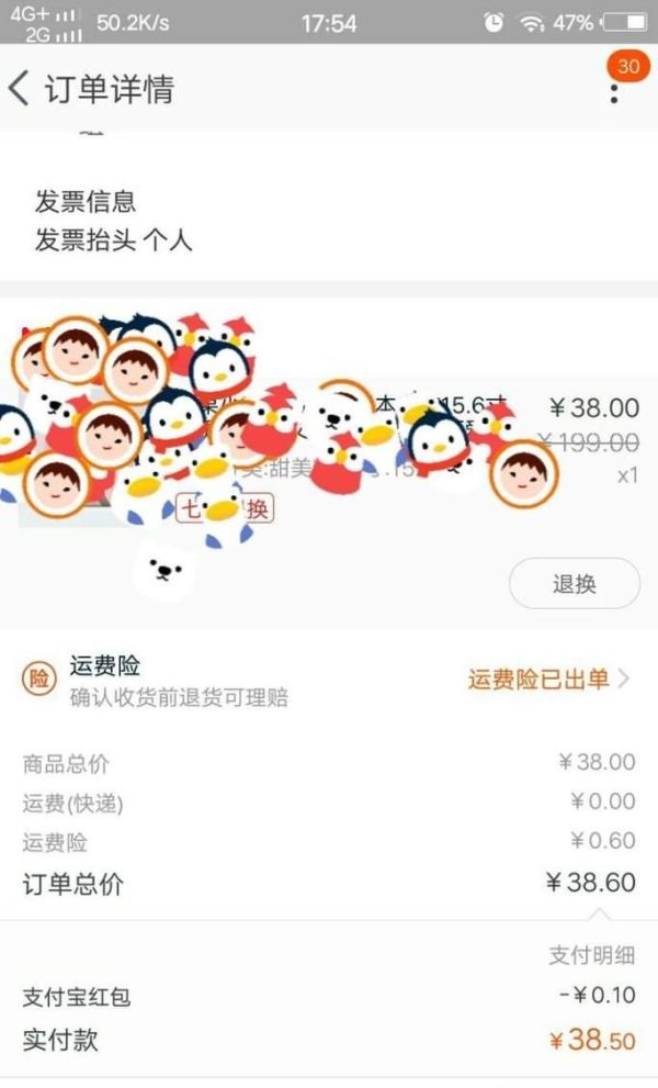 手機淘寶中如何進行退換貨？