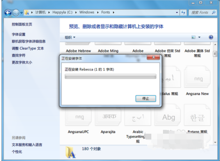 Win7如何安裝字體？字體安裝教程