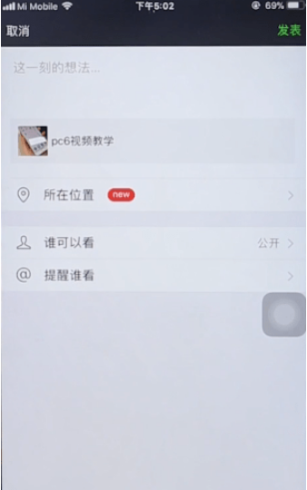 如何用微信發(fā)布長視頻 用微信發(fā)布長視頻的教程