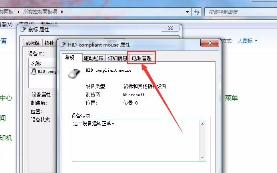 Win7如何使用鼠標喚醒電腦？Win7使用鼠標喚醒電腦的方法