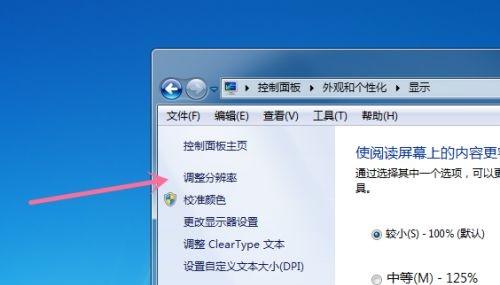 Win7怎么更改電腦的分辨率?win7電腦更改分辨率詳細教程