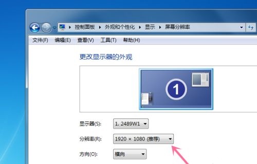 Win7怎么更改電腦的分辨率?win7電腦更改分辨率詳細教程