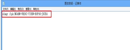 Win7電腦激活時間即將到期怎么更改系統的激活碼?