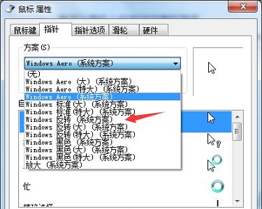 Win7電腦怎么更改鼠標樣式？win7更改鼠標樣式詳細教程