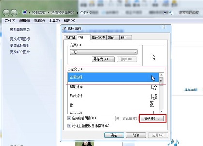 Win7電腦怎么更改鼠標樣式？win7更改鼠標樣式詳細教程