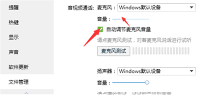 qq視頻聲音怎么設(shè)置