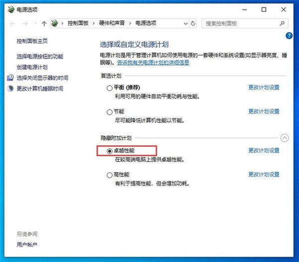 Win10卓越性能模式是什么?開啟卓越性能模式的辦法
