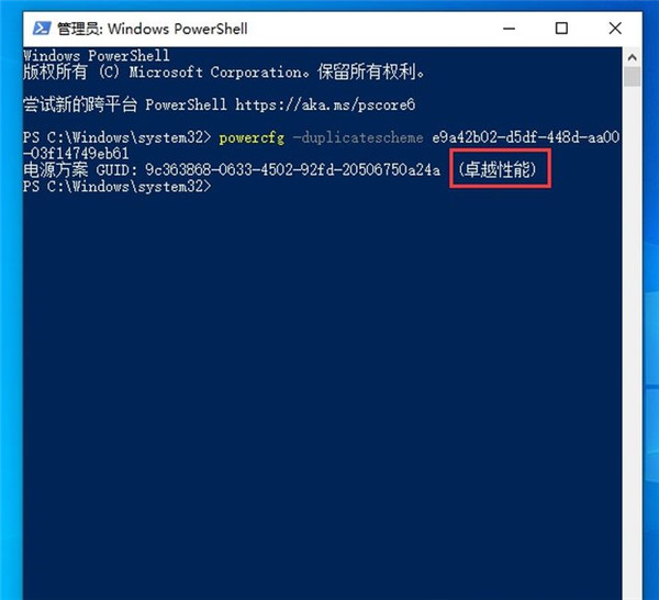 Win10卓越性能模式是什么?開啟卓越性能模式的辦法