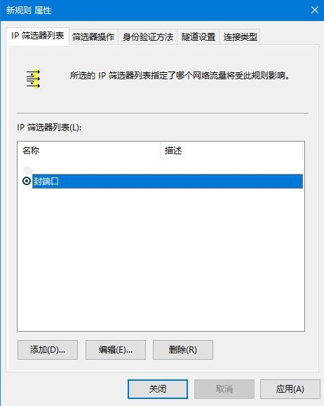 Win10如何關閉445端口?Win10關閉445端口的方法