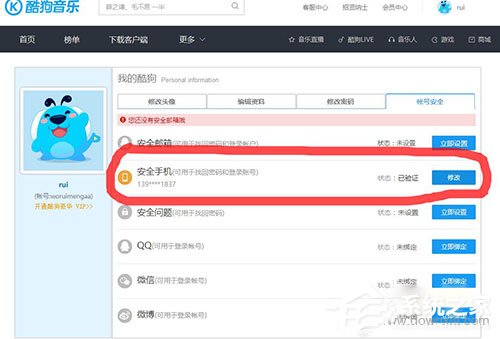 酷狗音樂如何更改綁定手機號?酷狗音樂更改綁定手機號的方法