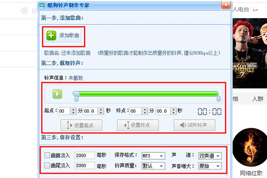 酷狗音樂如何制作鈴聲？制作鈴聲的方法