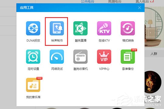 酷狗音樂如何制作鈴聲？制作鈴聲的方法