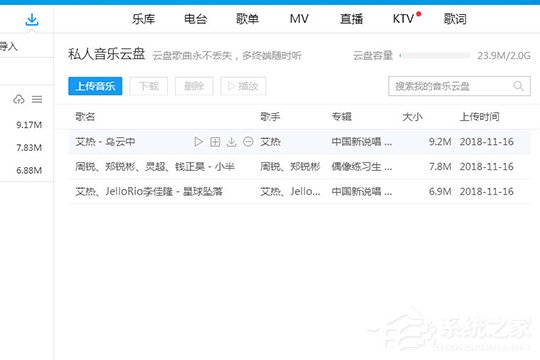 酷狗音樂如何上傳歌曲？上傳音樂到云盤的教程