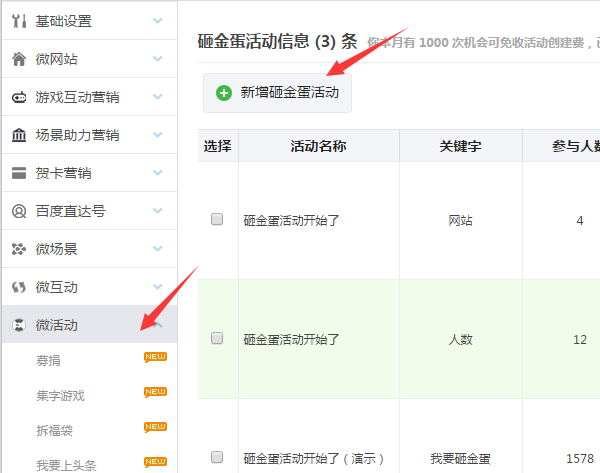 關(guān)于如何在微信公眾平臺制作砸金蛋活動的方法