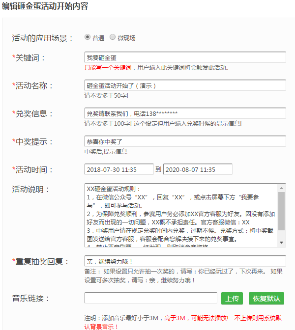 關(guān)于如何在微信公眾平臺制作砸金蛋活動的方法