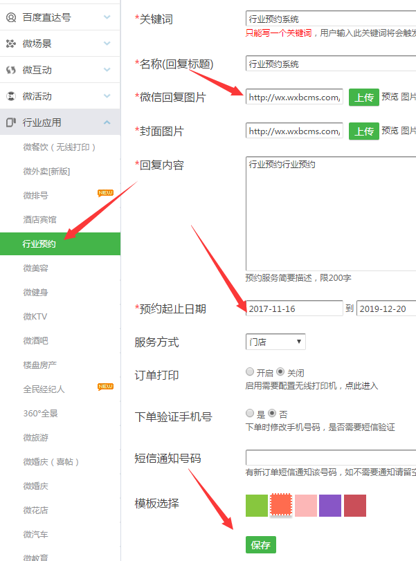 微信怎么做公眾號預約功能，簡單幾步實現微信公眾號預約功能