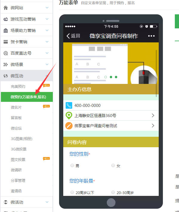 怎么做微信公眾號(hào)問卷調(diào)研，圖文指導(dǎo)制作微信公眾號(hào)問卷調(diào)研
