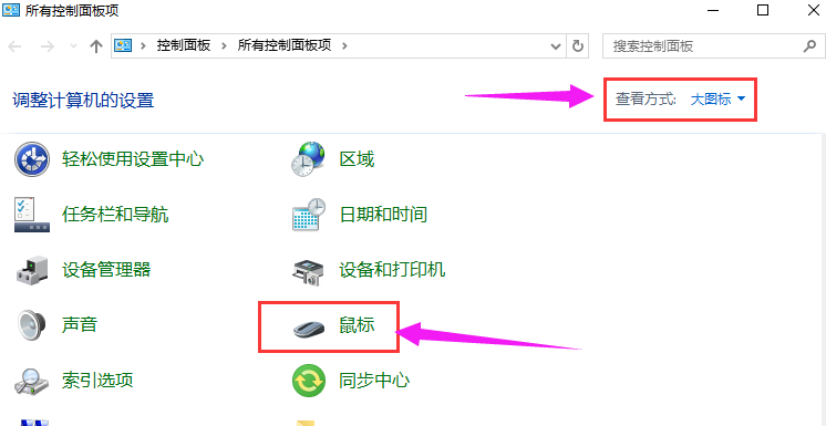 鼠標指針怎么設置？Win10系統設置鼠標指針的方法分享