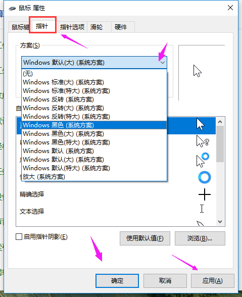 鼠標指針怎么設置？Win10系統設置鼠標指針的方法分享