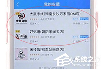 餓了么怎么收藏店鋪？餓了么收藏店鋪的方法