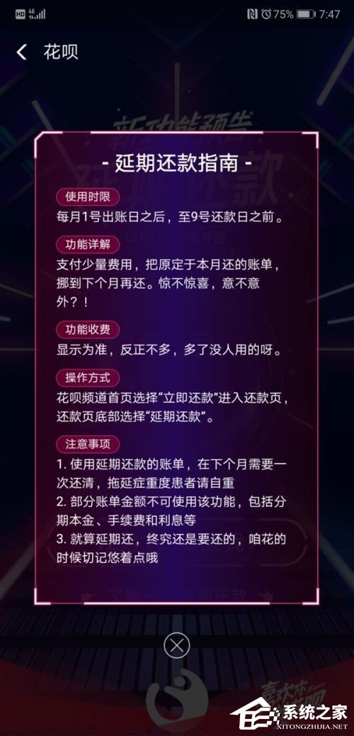 支付寶延期還款如何用？支付寶延期還款功能使用方法