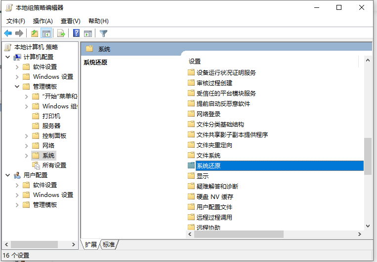 Win10電腦還原功能被本地策略組編輯器關閉了怎么打開?