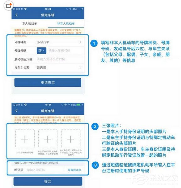 交管12123如何綁定非本人機動車？交管12123綁定非本人機動車的方法