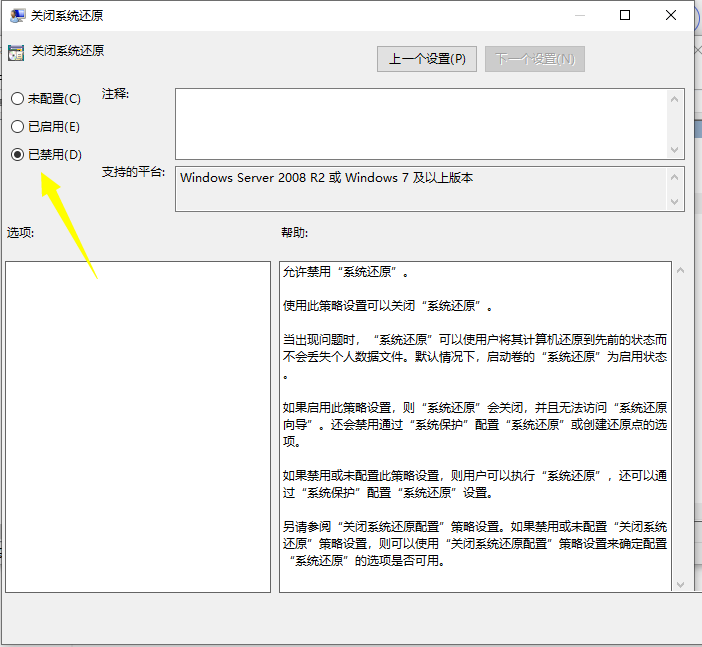 Win10電腦還原功能被本地策略組編輯器關閉了怎么打開?