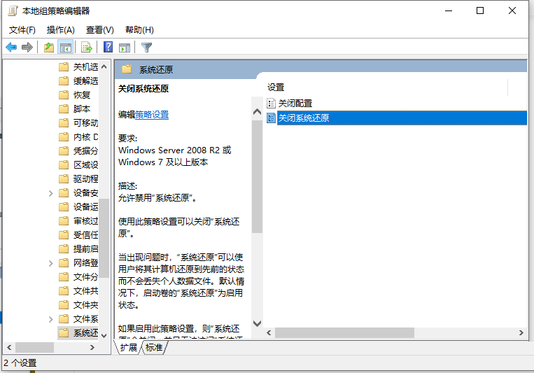 Win10電腦還原功能被本地策略組編輯器關閉了怎么打開?