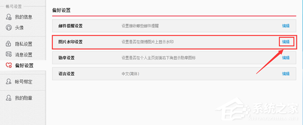 新浪微博怎么消除圖片水??？消除新浪微博圖片水印的教程