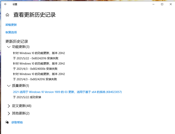 Win10 20H2安裝失敗提示錯誤代碼0x8024000b怎么解決？