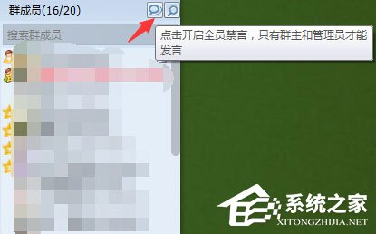 QQ群禁言怎么設置？QQ群禁言的設置方法